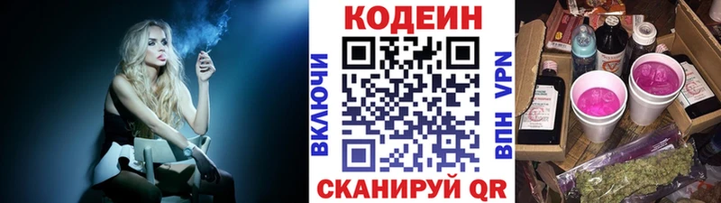 Codein напиток Lean (лин)  omg сайт  Нижнекамск  купить  